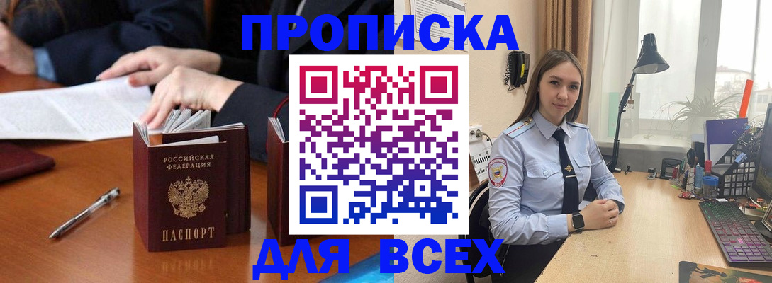 прописка штамп в Усинске