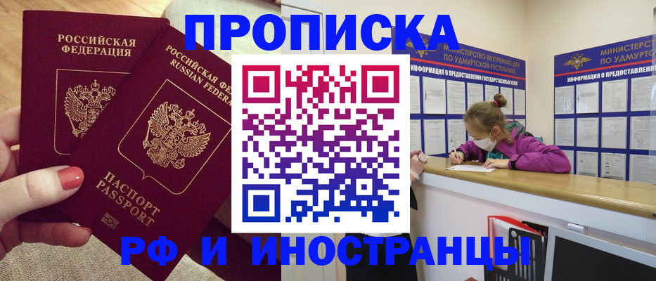 временная регистрация для всех в Усинске