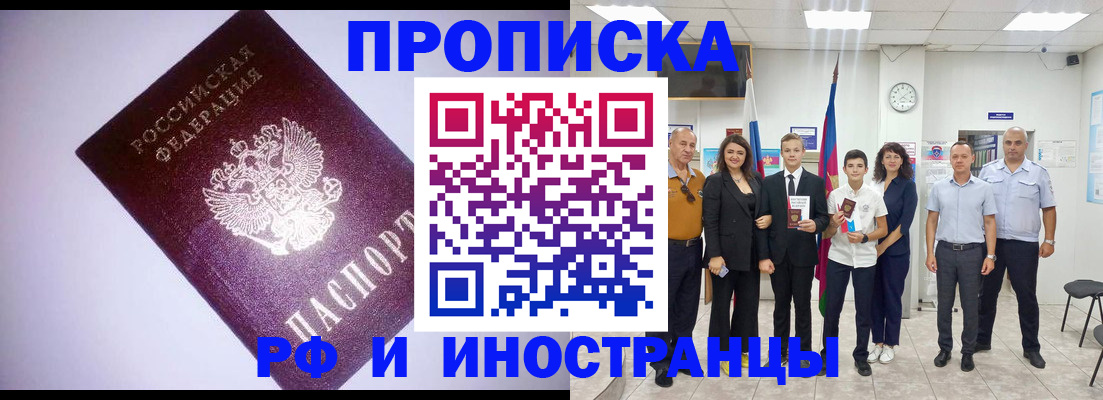 прописка законно в Усинске