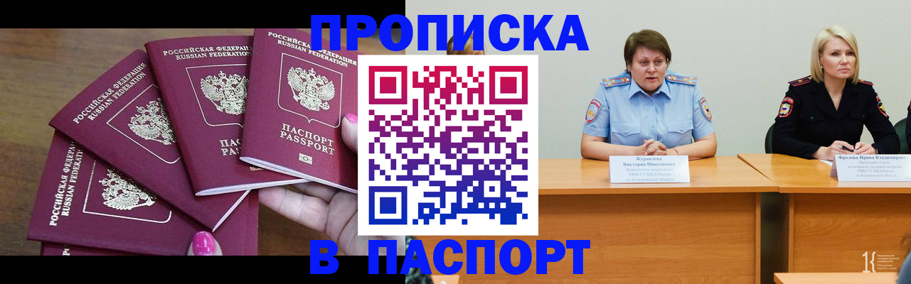 временная регистрация законно в Усинске