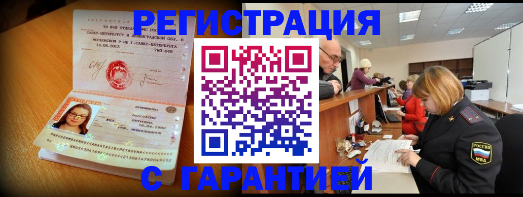 прописка для школы в Усинске