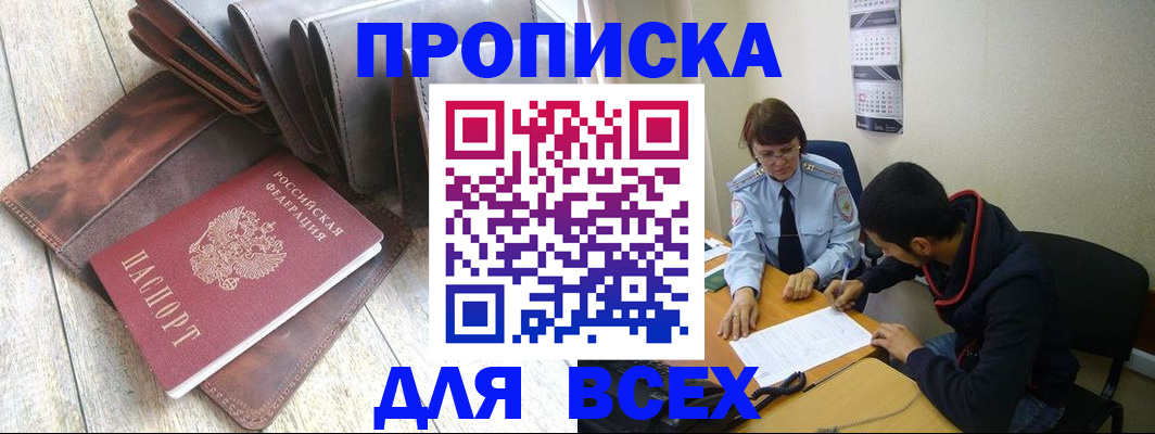 прописка для работы в Усинске